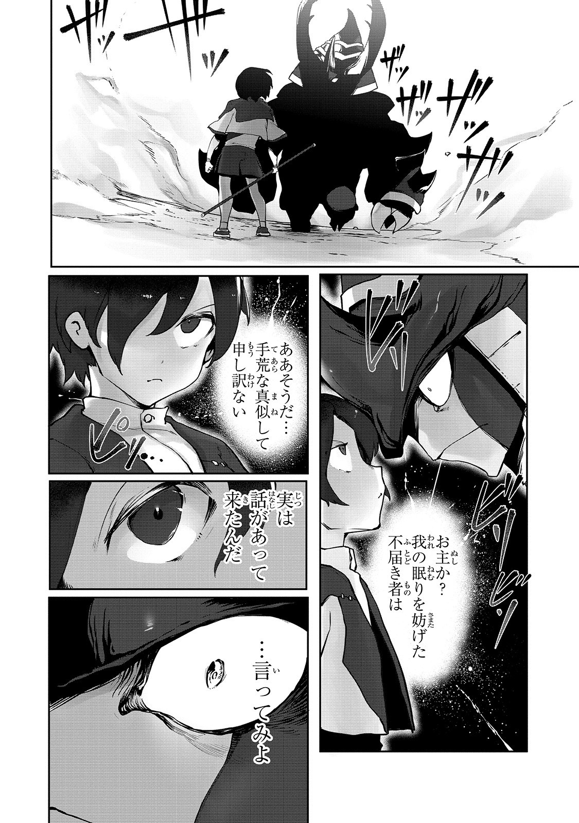 The Useless Tamer Will Turn Into The Top Unconsciously By My Previous Life Knowledge (manga) 第4話 - Page 8