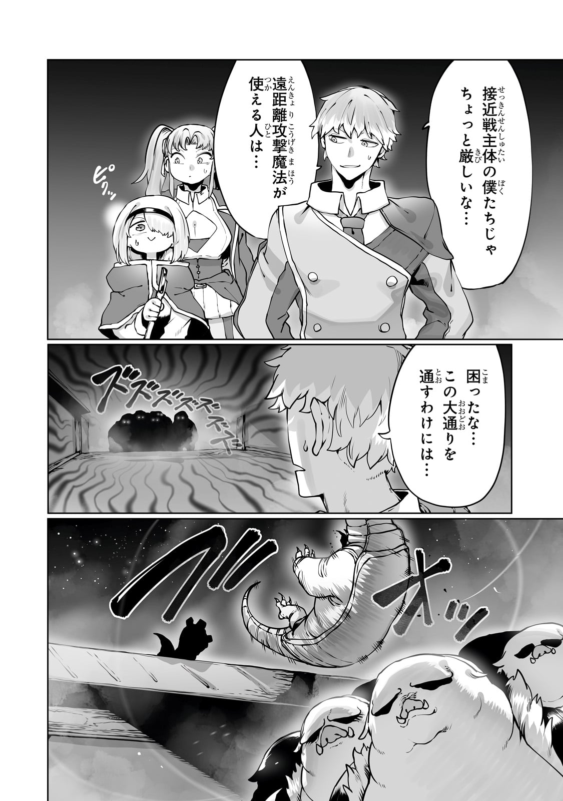 The Useless Tamer Will Turn Into The Top Unconsciously By My Previous Life Knowledge (manga) 第40話 - Page 2