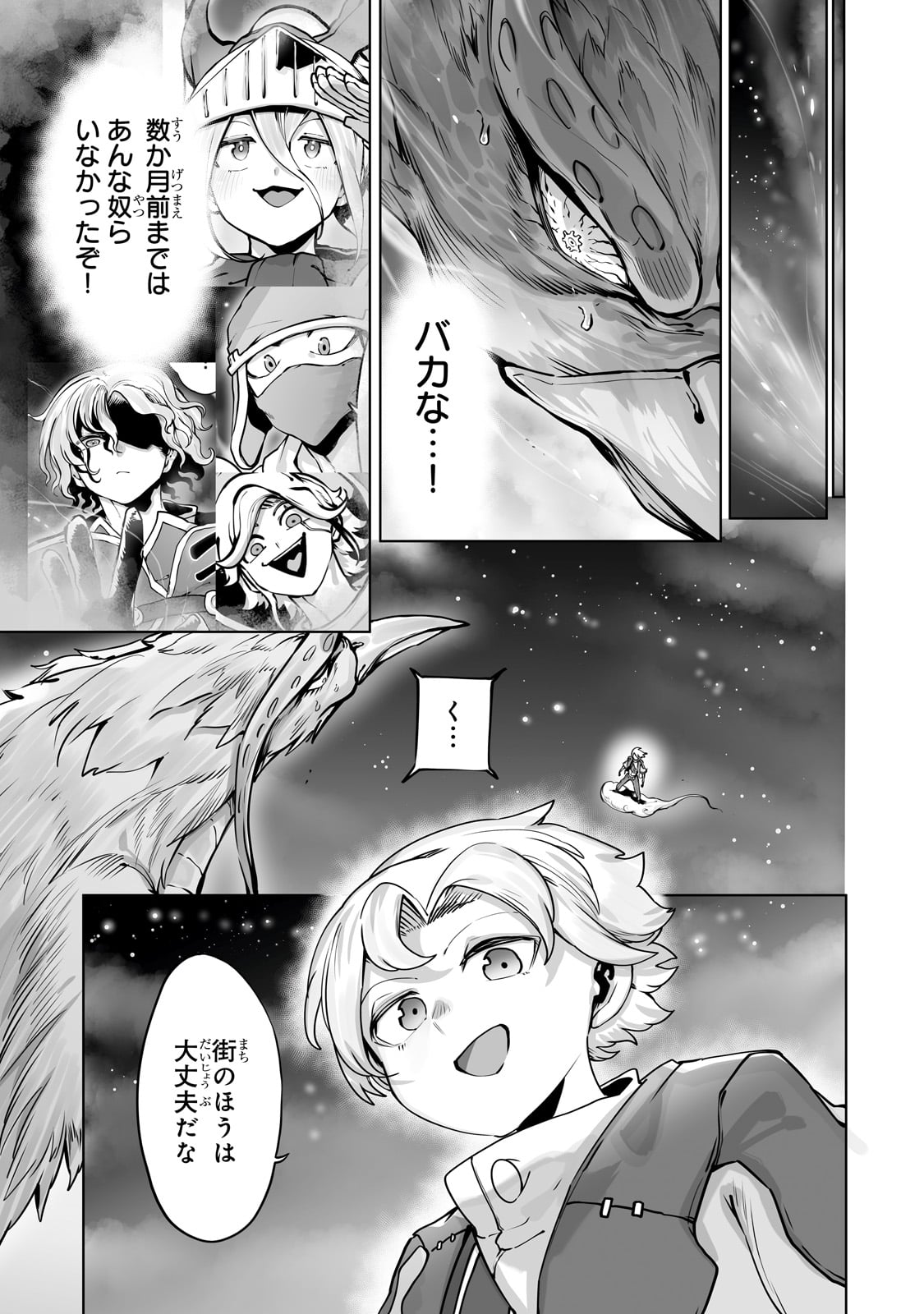 The Useless Tamer Will Turn Into The Top Unconsciously By My Previous Life Knowledge (manga) 第40話 - Page 23