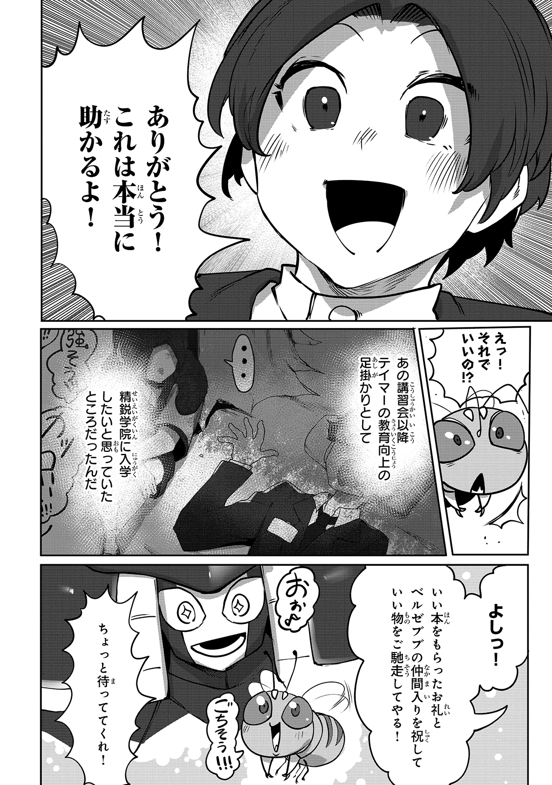 The Useless Tamer Will Turn Into The Top Unconsciously By My Previous Life Knowledge (manga) 第6話 - Page 8