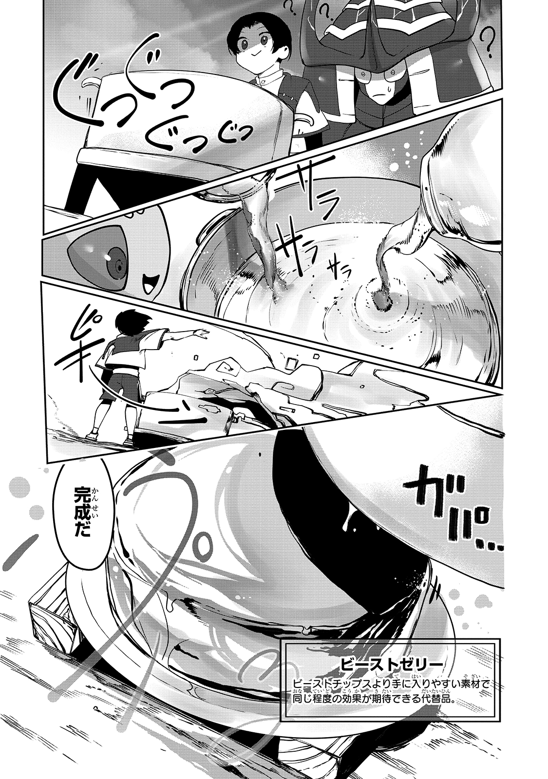 The Useless Tamer Will Turn Into The Top Unconsciously By My Previous Life Knowledge (manga) 第6話 - Page 15