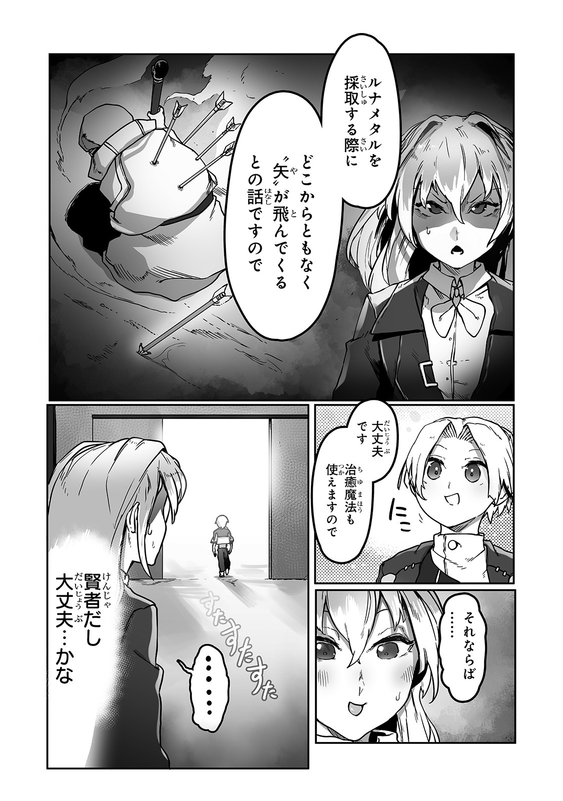 The Useless Tamer Will Turn Into The Top Unconsciously By My Previous Life Knowledge (manga) 第9話 - Page 19