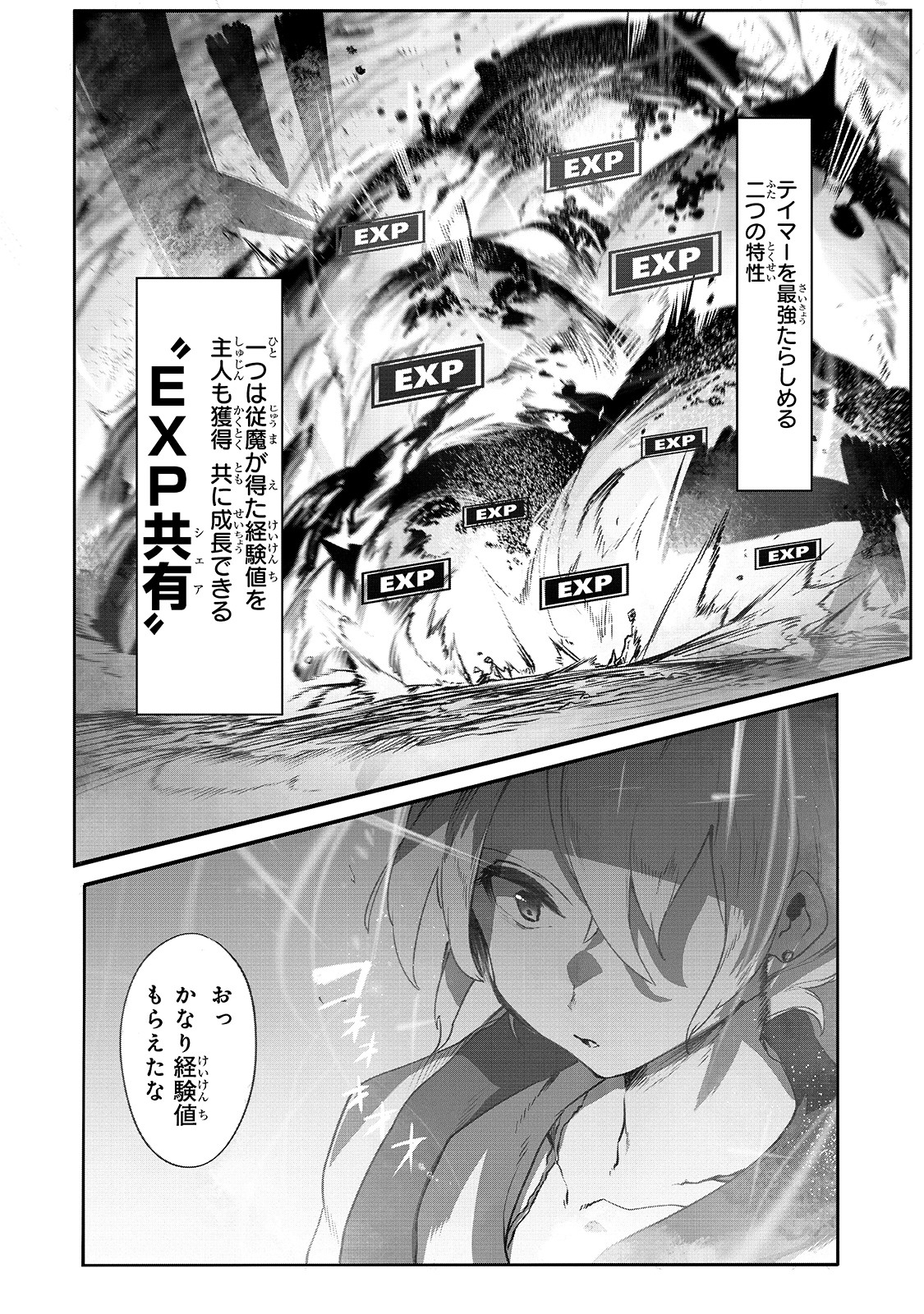 俺の前世の知識で底辺職テイマーが上級職になってしまいそうな件 第1話 - Page 16