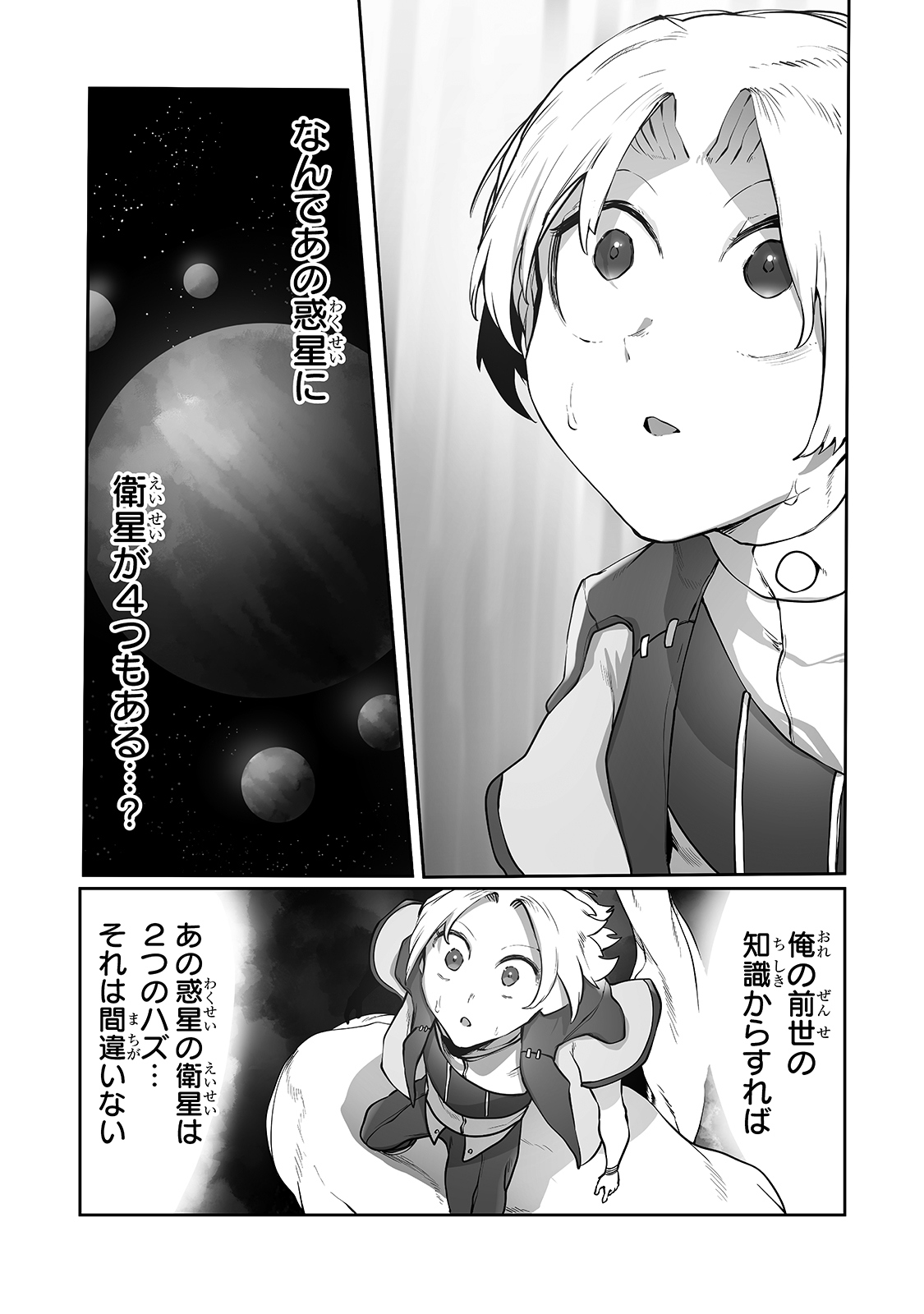 俺の前世の知識で底辺職テイマーが上級職になってしまいそうな件 第10話 - Page 25