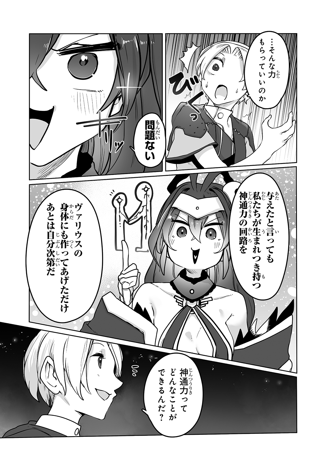 俺の前世の知識で底辺職テイマーが上級職になってしまいそうな件 第11話 - Page 7