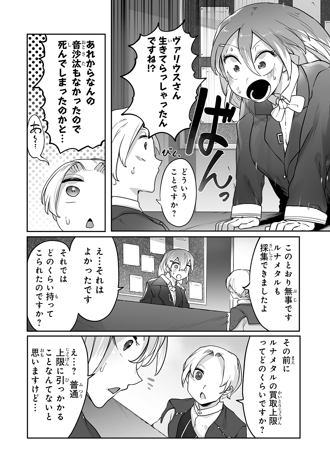 俺の前世の知識で底辺職テイマーが上級職になってしまいそうな件 第11話 - Page 14