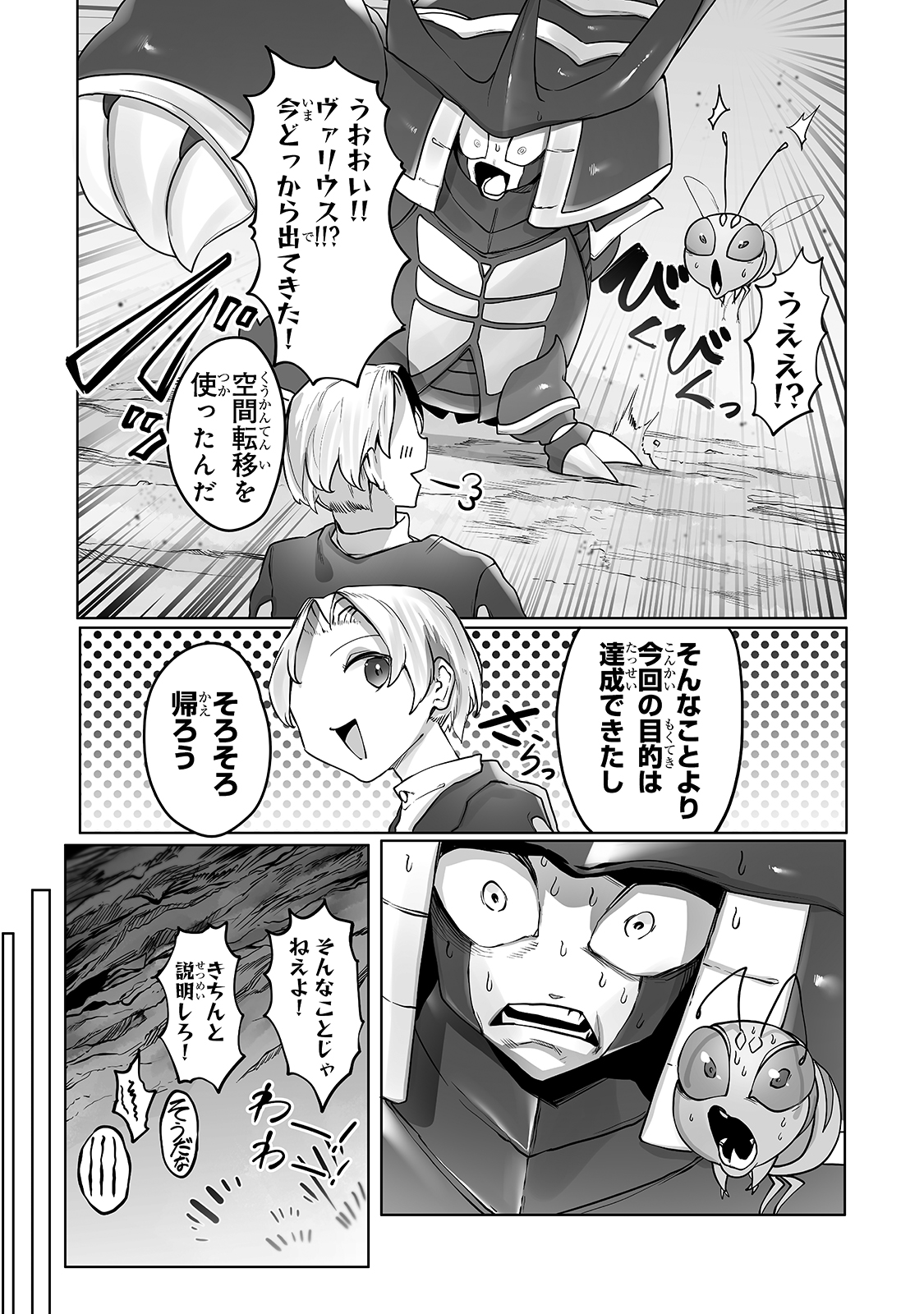 俺の前世の知識で底辺職テイマーが上級職になってしまいそうな件 第12話 - Page 21