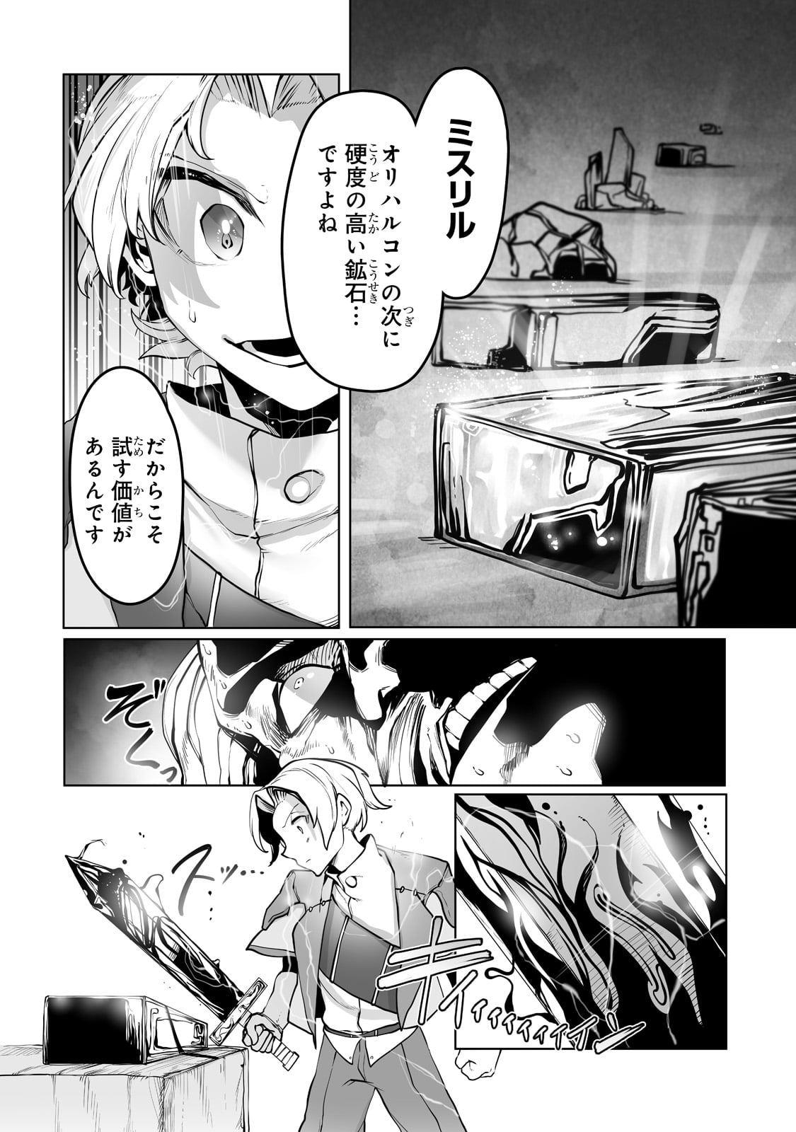 俺の前世の知識で底辺職テイマーが上級職になってしまいそうな件 第13話 - Page 4