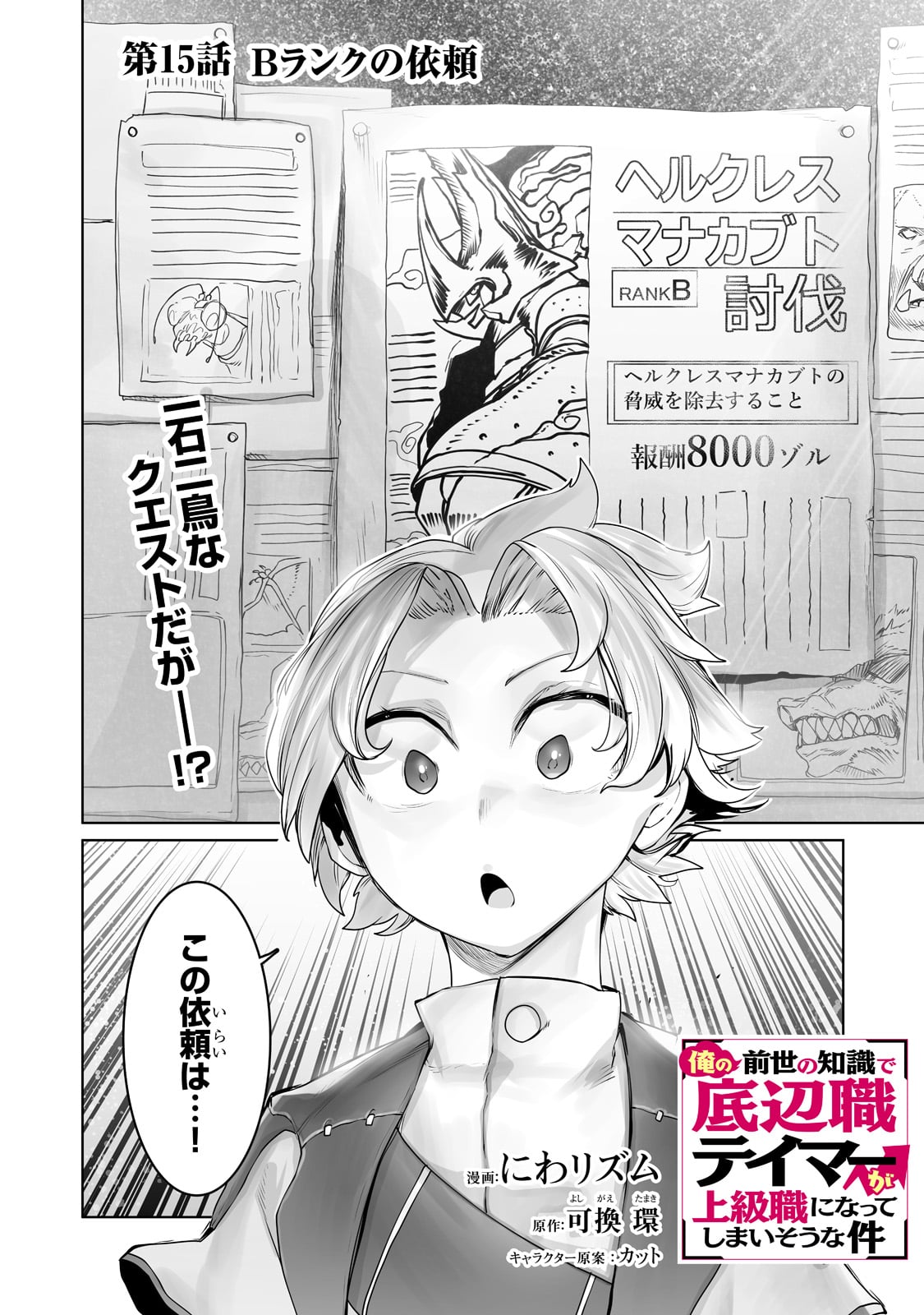 俺の前世の知識で底辺職テイマーが上級職になってしまいそうな件 第15話 - Page 1