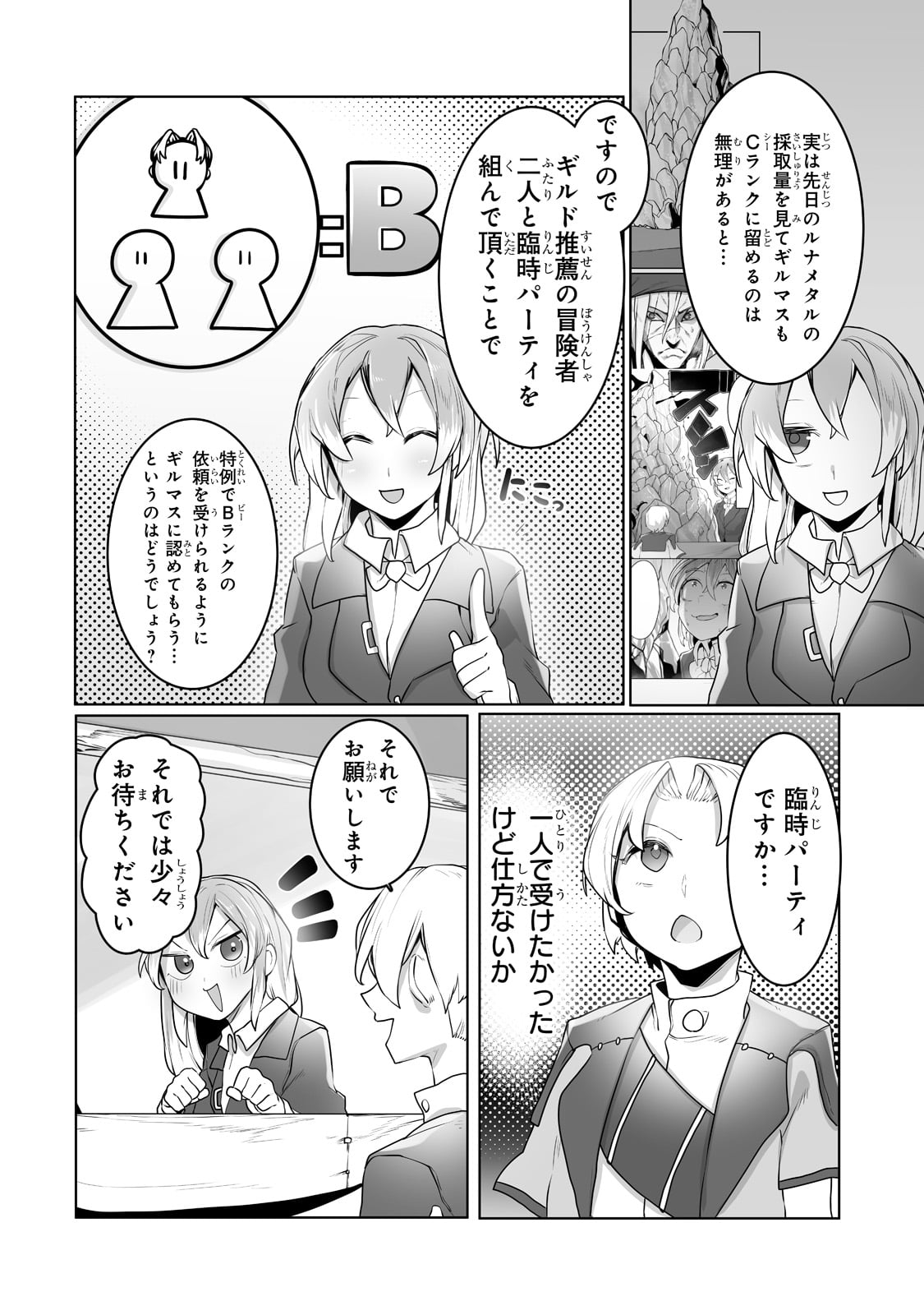 俺の前世の知識で底辺職テイマーが上級職になってしまいそうな件 第15話 - Page 4