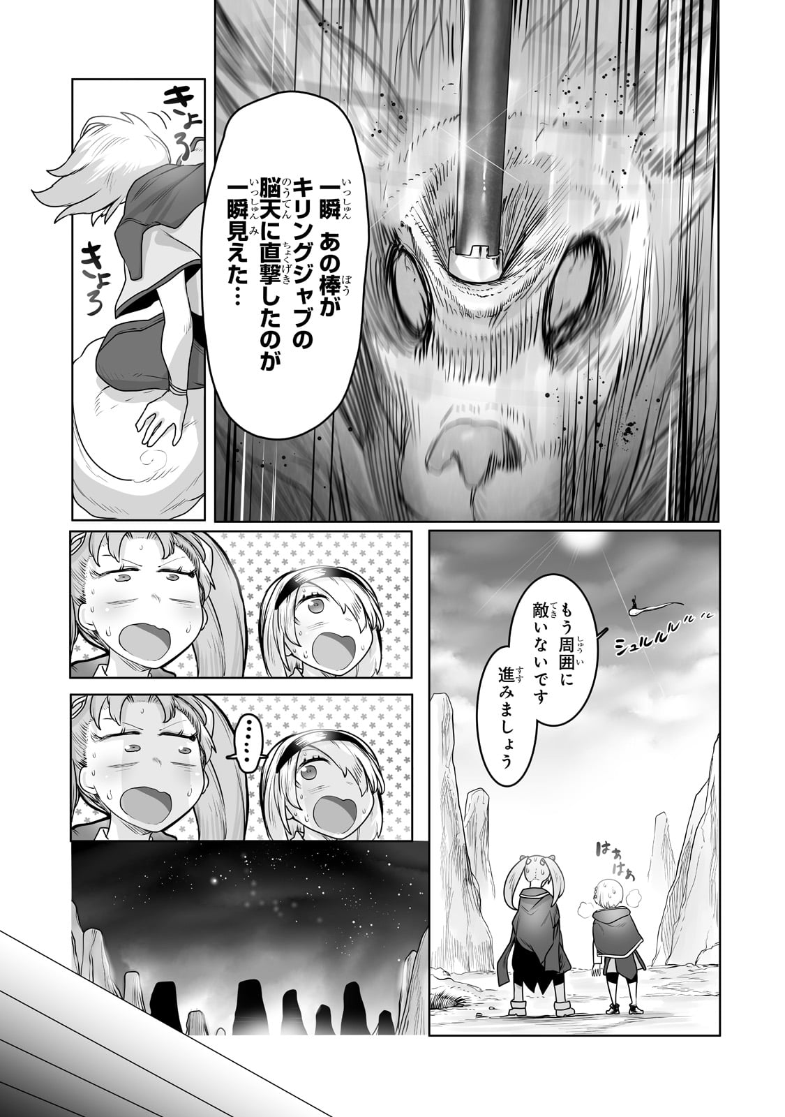 俺の前世の知識で底辺職テイマーが上級職になってしまいそうな件 第15話 - Page 19