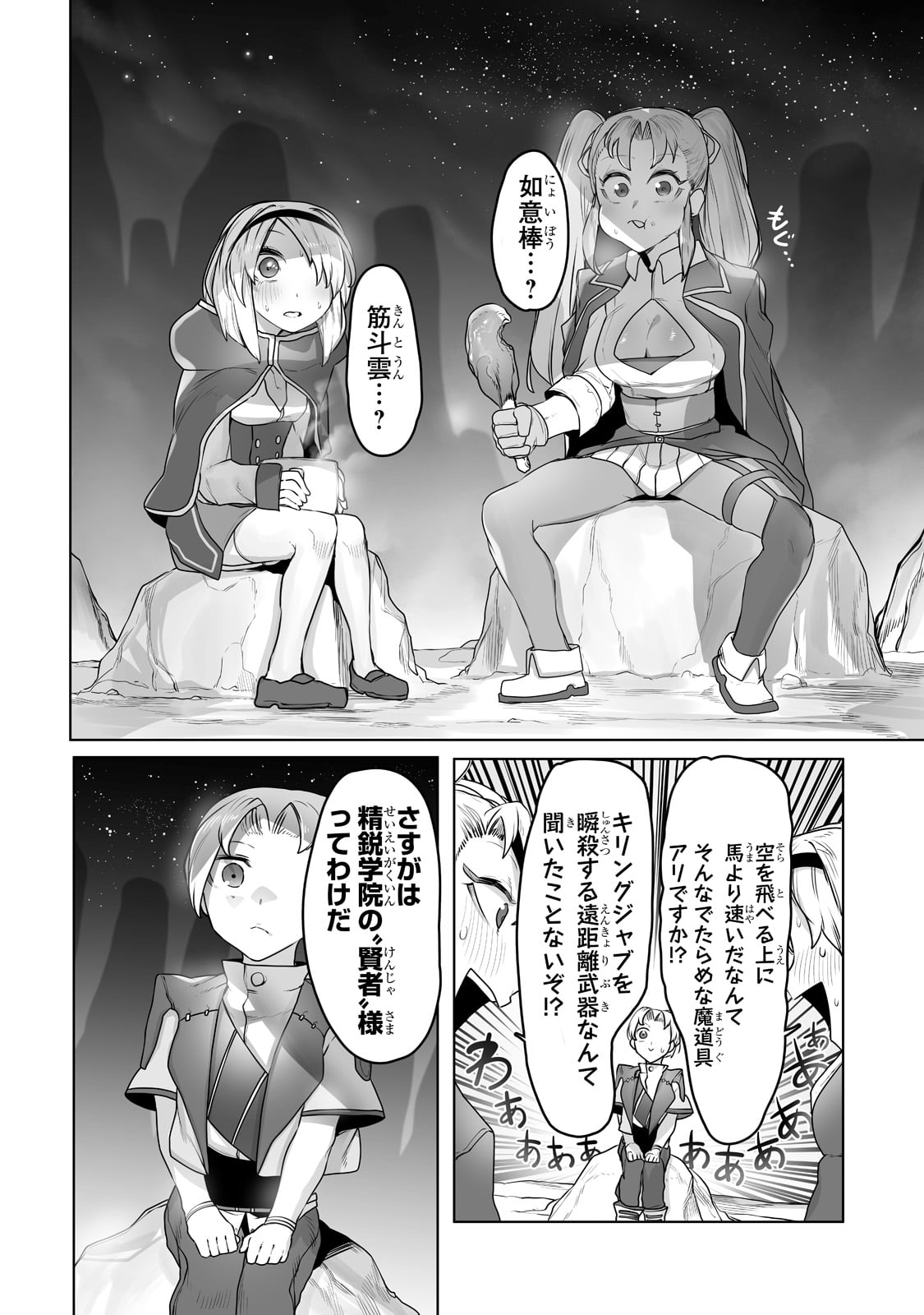 俺の前世の知識で底辺職テイマーが上級職になってしまいそうな件 第15話 - Page 20