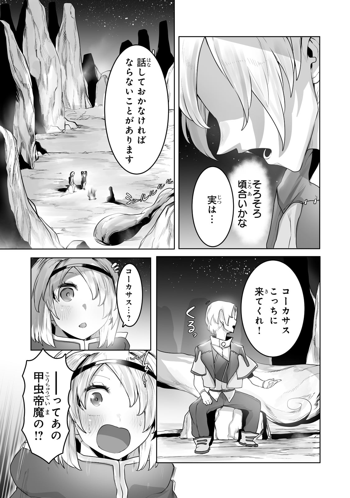 俺の前世の知識で底辺職テイマーが上級職になってしまいそうな件 第15話 - Page 21