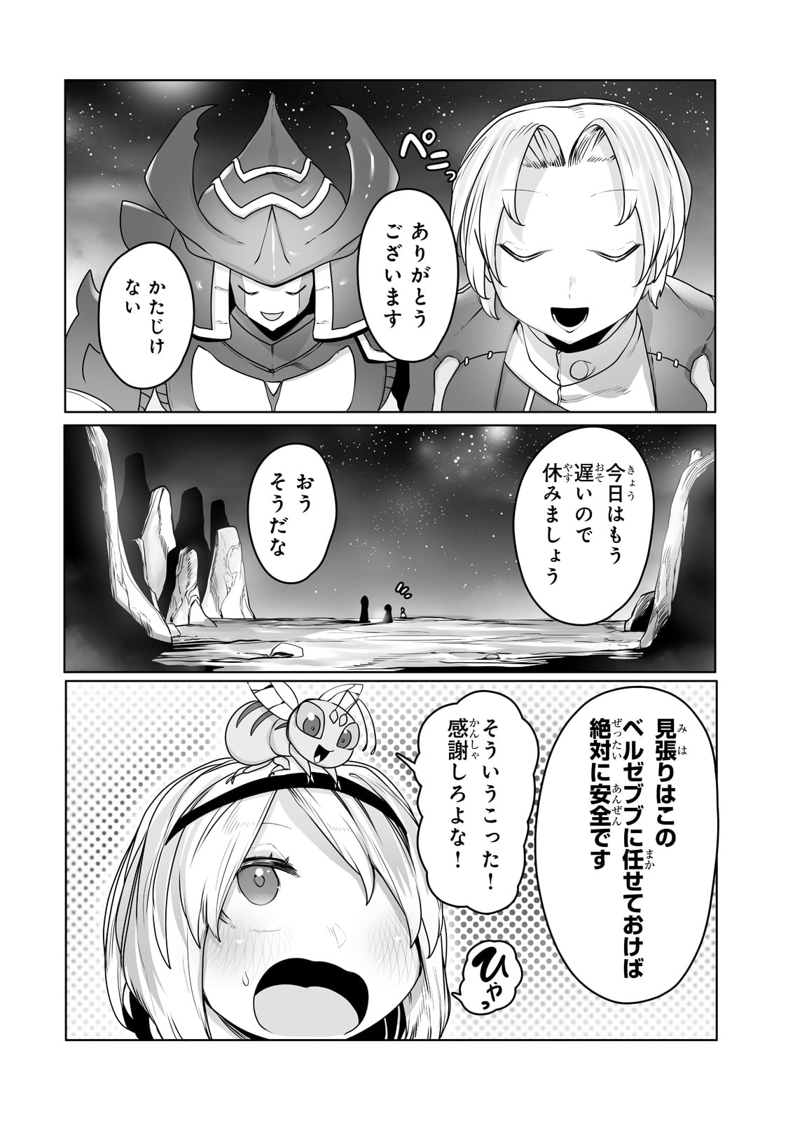 俺の前世の知識で底辺職テイマーが上級職になってしまいそうな件 第16話 - Page 4