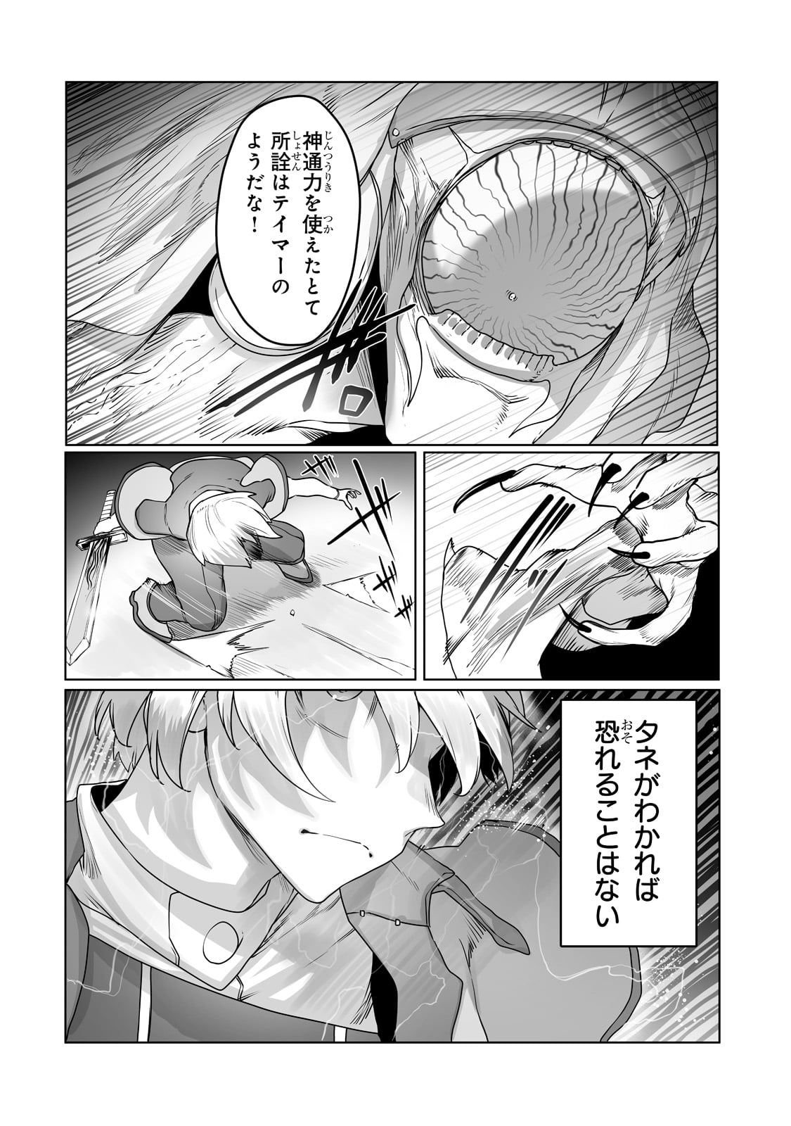 俺の前世の知識で底辺職テイマーが上級職になってしまいそうな件 第18話 - Page 8