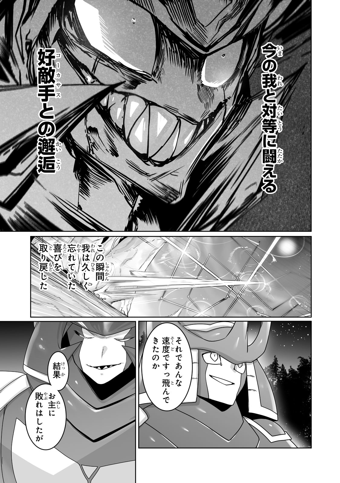 俺の前世の知識で底辺職テイマーが上級職になってしまいそうな件 第19話 - Page 11