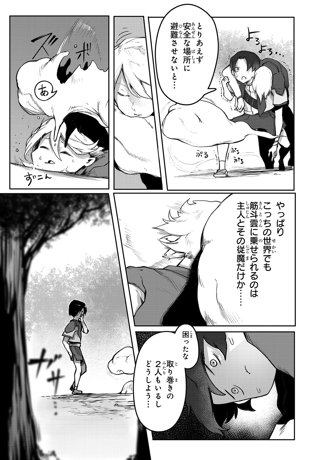 俺の前世の知識で底辺職テイマーが上級職になってしまいそうな件 第2話 - Page 13