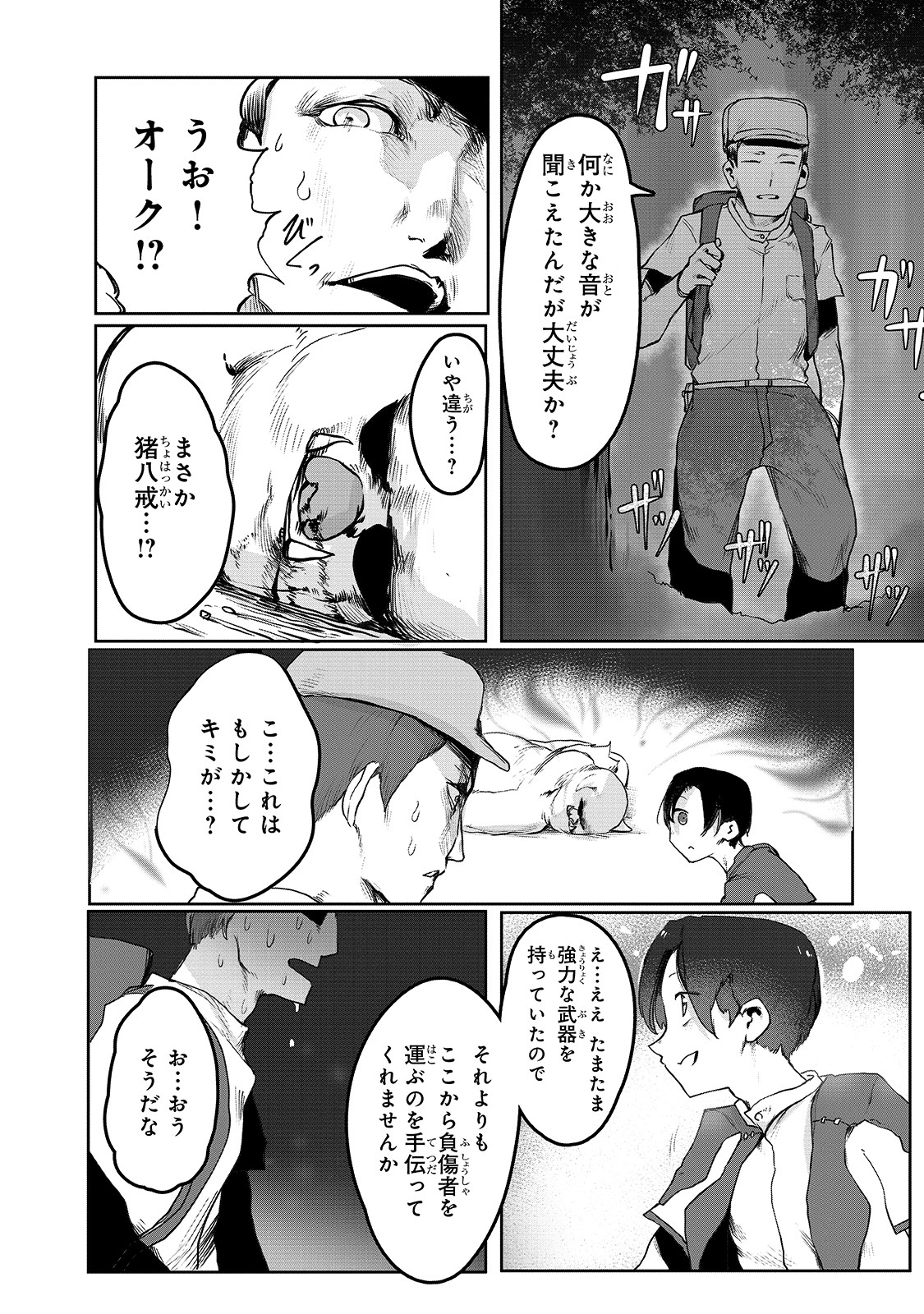 俺の前世の知識で底辺職テイマーが上級職になってしまいそうな件 第2話 - Page 14