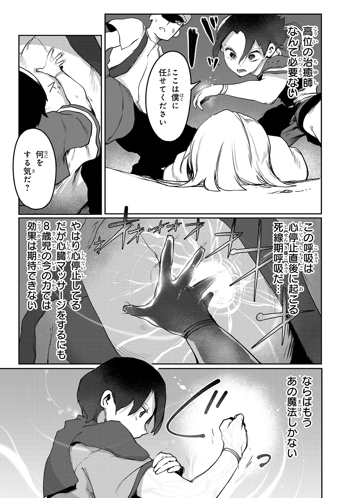 俺の前世の知識で底辺職テイマーが上級職になってしまいそうな件 第2話 - Page 17