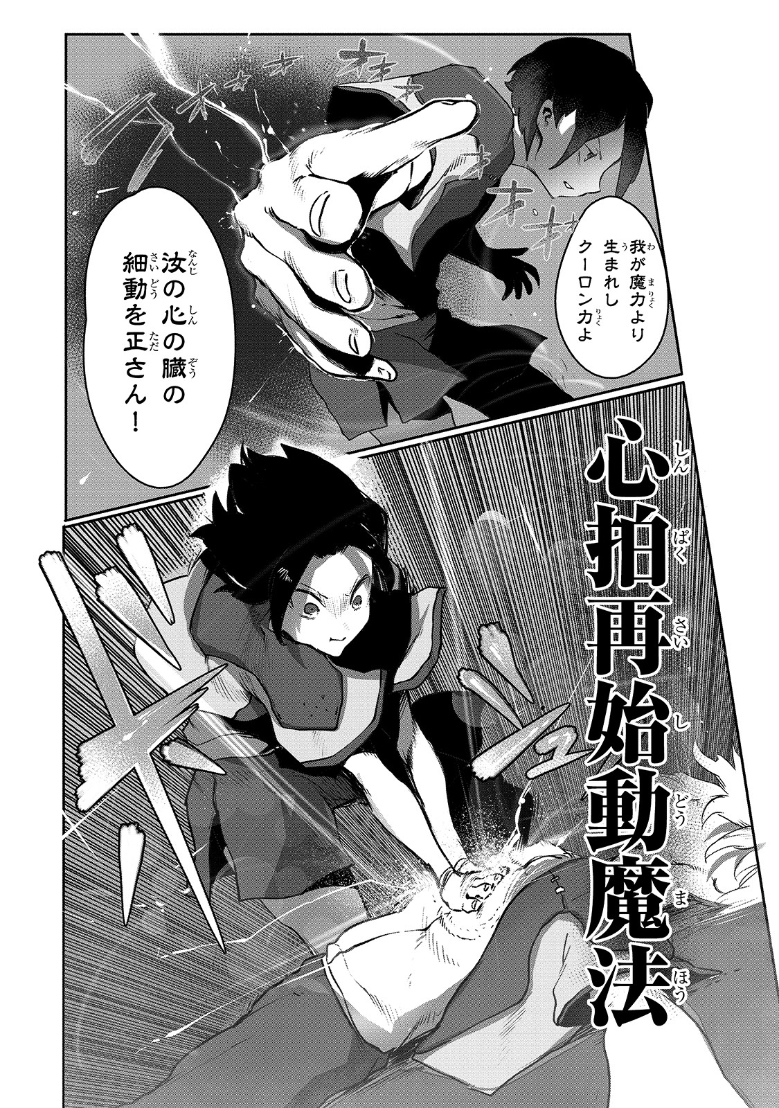 俺の前世の知識で底辺職テイマーが上級職になってしまいそうな件 第2話 - Page 18