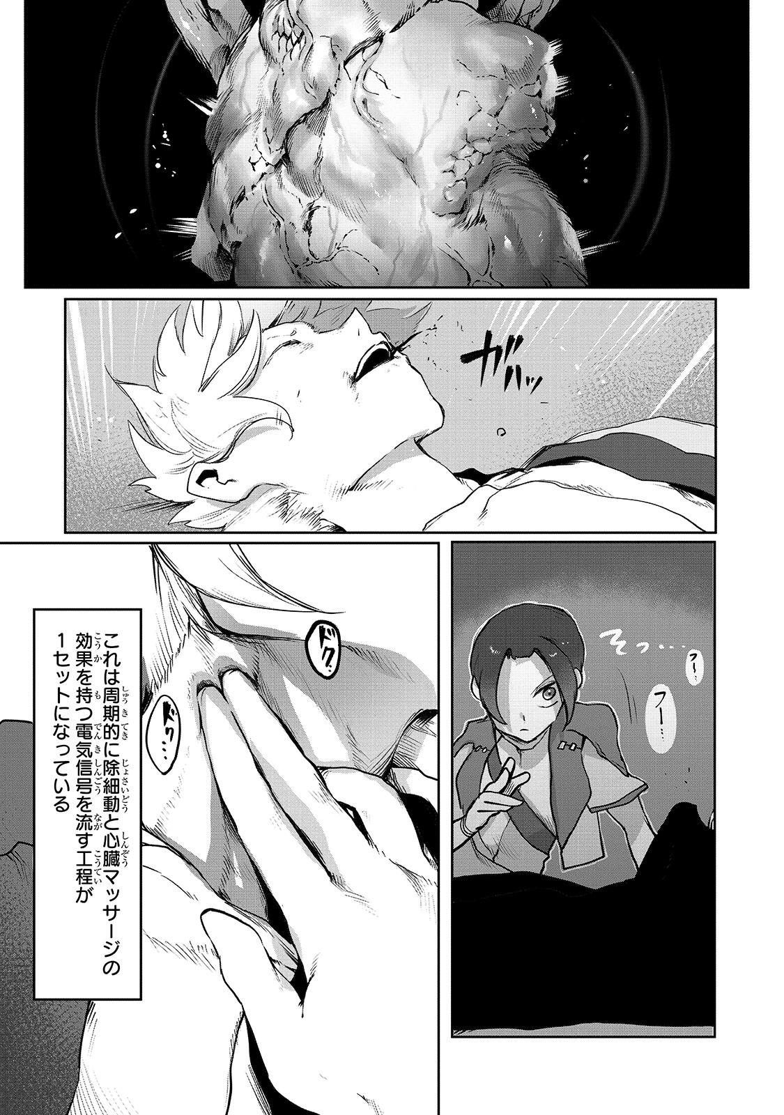 俺の前世の知識で底辺職テイマーが上級職になってしまいそうな件 第2話 - Page 19