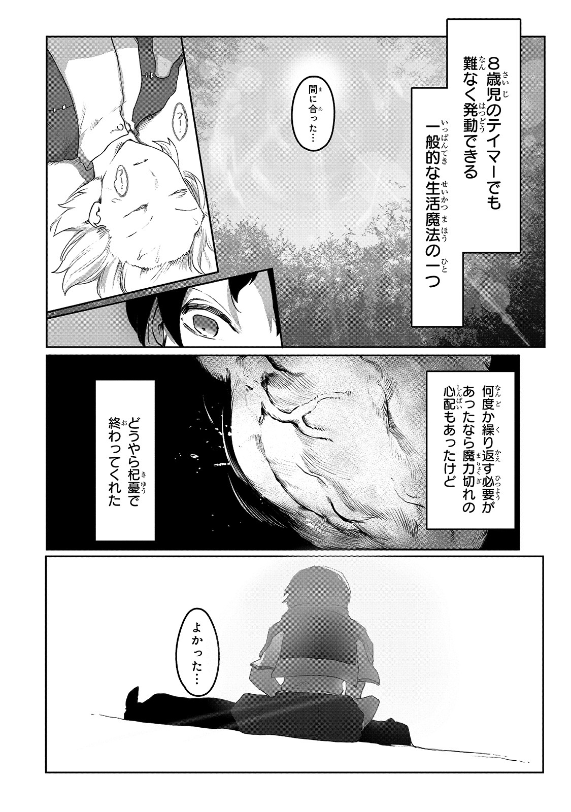 俺の前世の知識で底辺職テイマーが上級職になってしまいそうな件 第2話 - Page 20