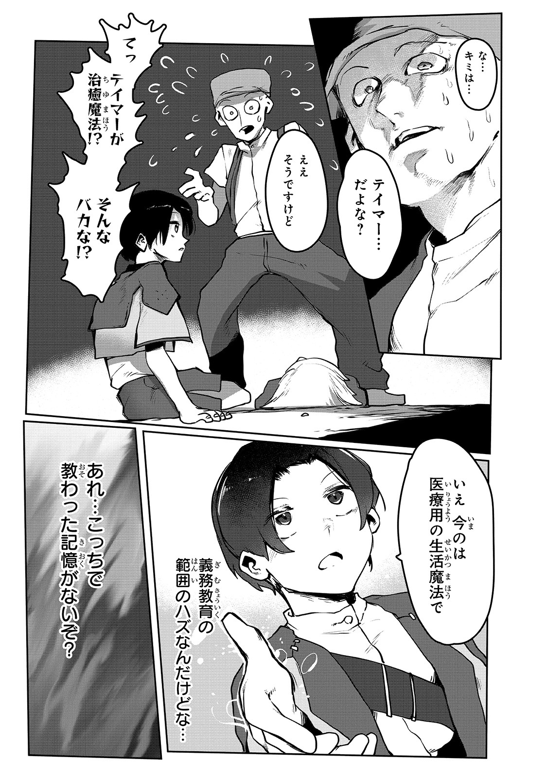 俺の前世の知識で底辺職テイマーが上級職になってしまいそうな件 第2話 - Page 21