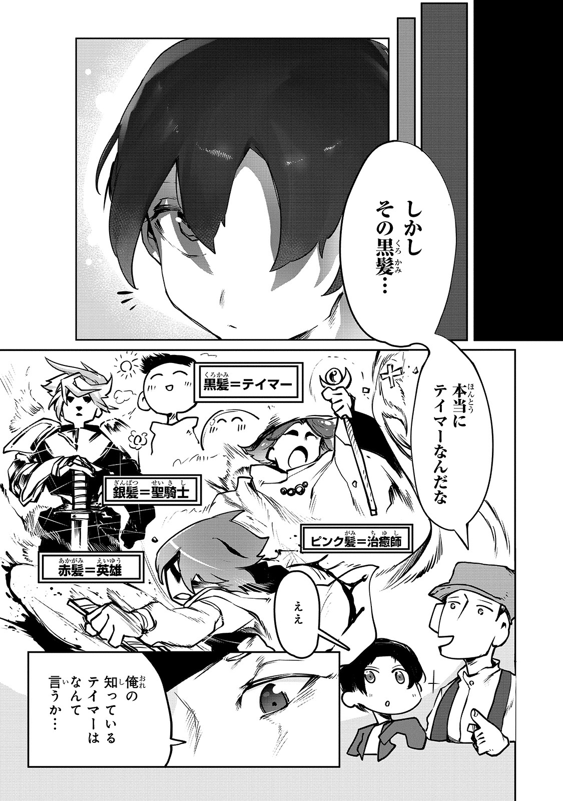 俺の前世の知識で底辺職テイマーが上級職になってしまいそうな件 第2話 - Page 23