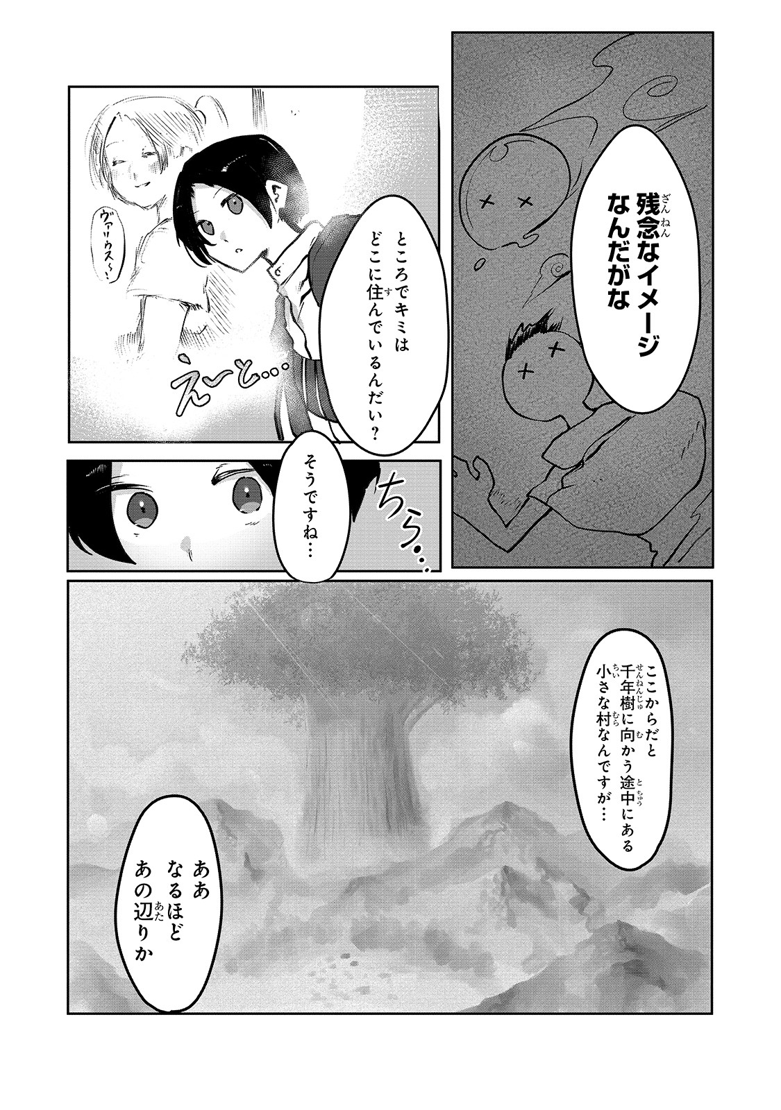 俺の前世の知識で底辺職テイマーが上級職になってしまいそうな件 第2話 - Page 24