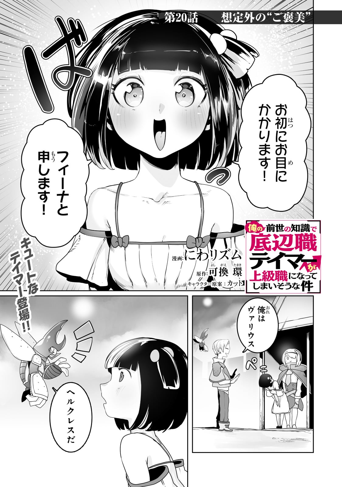 俺の前世の知識で底辺職テイマーが上級職になってしまいそうな件 第20話 - Page 1