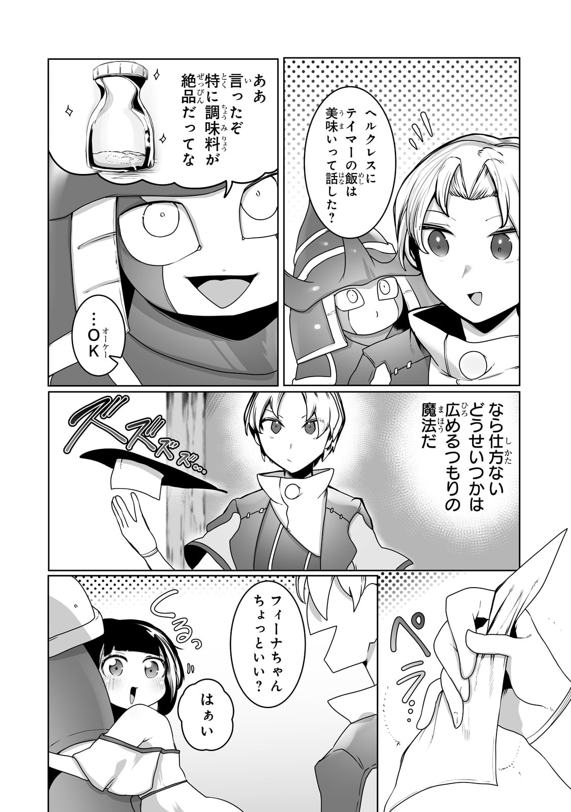 俺の前世の知識で底辺職テイマーが上級職になってしまいそうな件 第20話 - Page 6