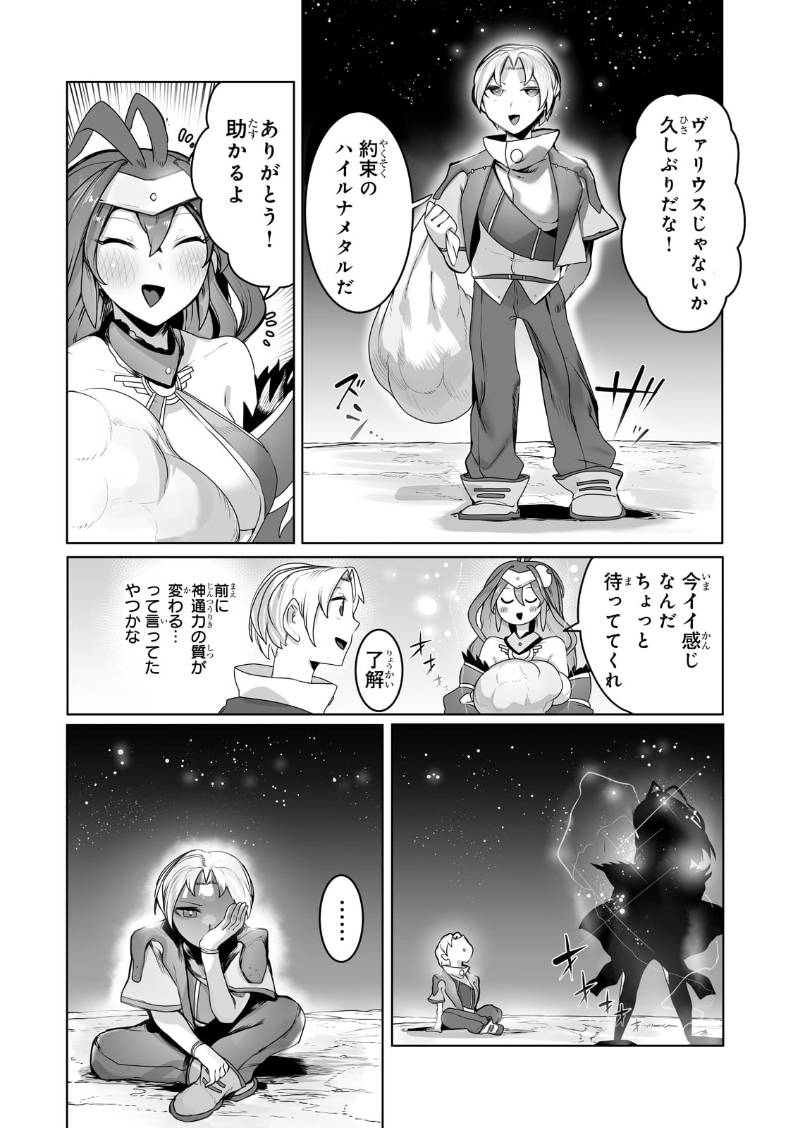 俺の前世の知識で底辺職テイマーが上級職になってしまいそうな件 第20話 - Page 14