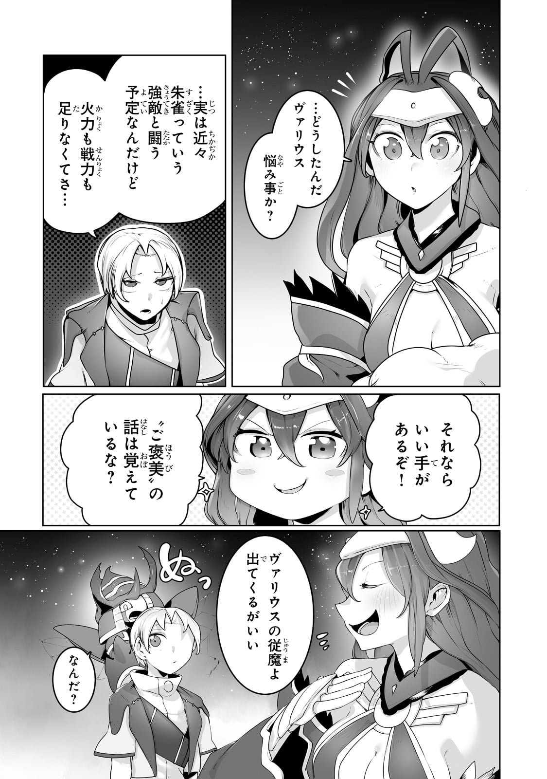 俺の前世の知識で底辺職テイマーが上級職になってしまいそうな件 第20話 - Page 15