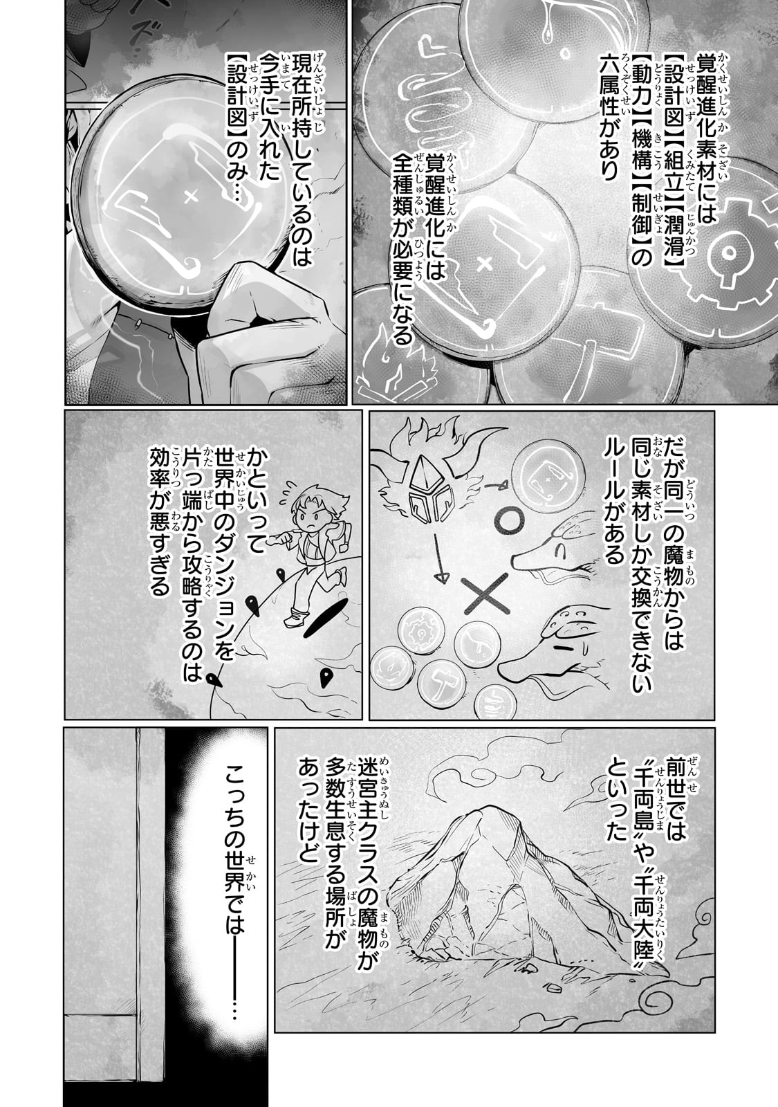 俺の前世の知識で底辺職テイマーが上級職になってしまいそうな件 第22話 - Page 4