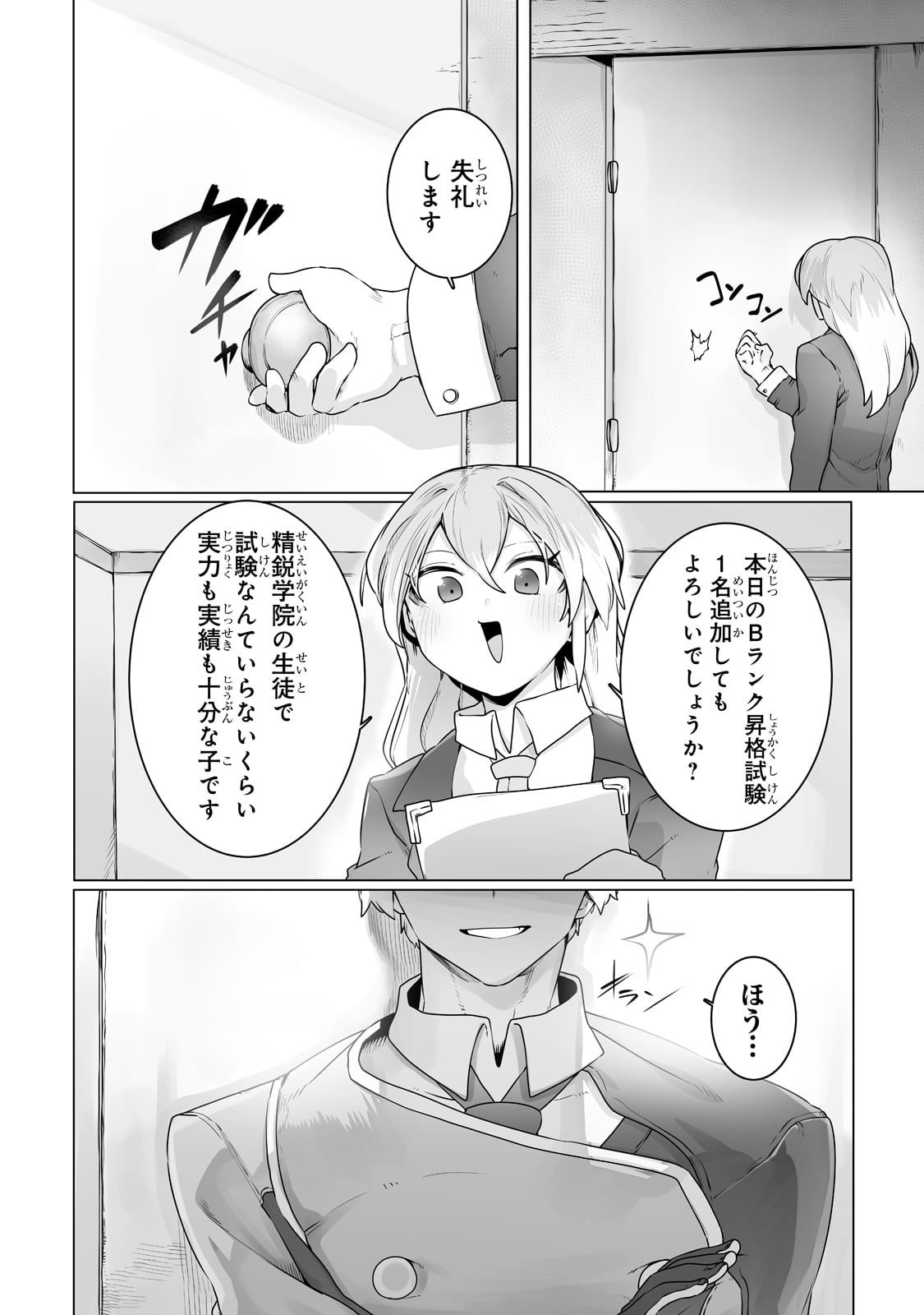 俺の前世の知識で底辺職テイマーが上級職になってしまいそうな件 第22話 - Page 8