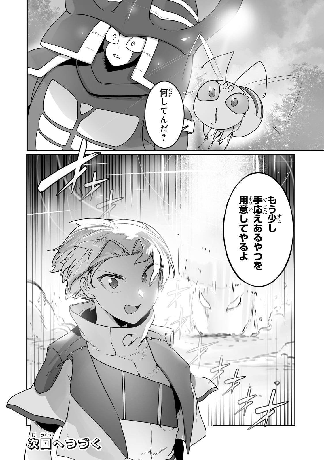 俺の前世の知識で底辺職テイマーが上級職になってしまいそうな件 第24話 - Page 26