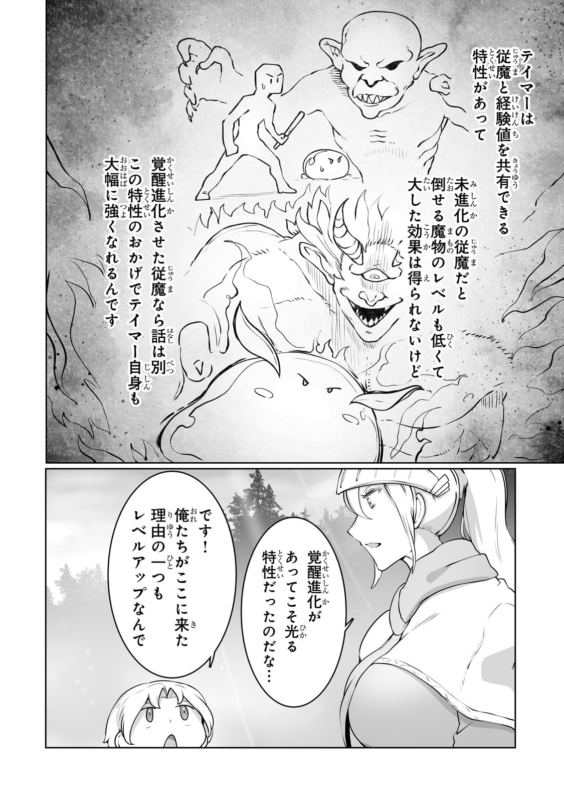 俺の前世の知識で底辺職テイマーが上級職になってしまいそうな件 第28話 - Page 8