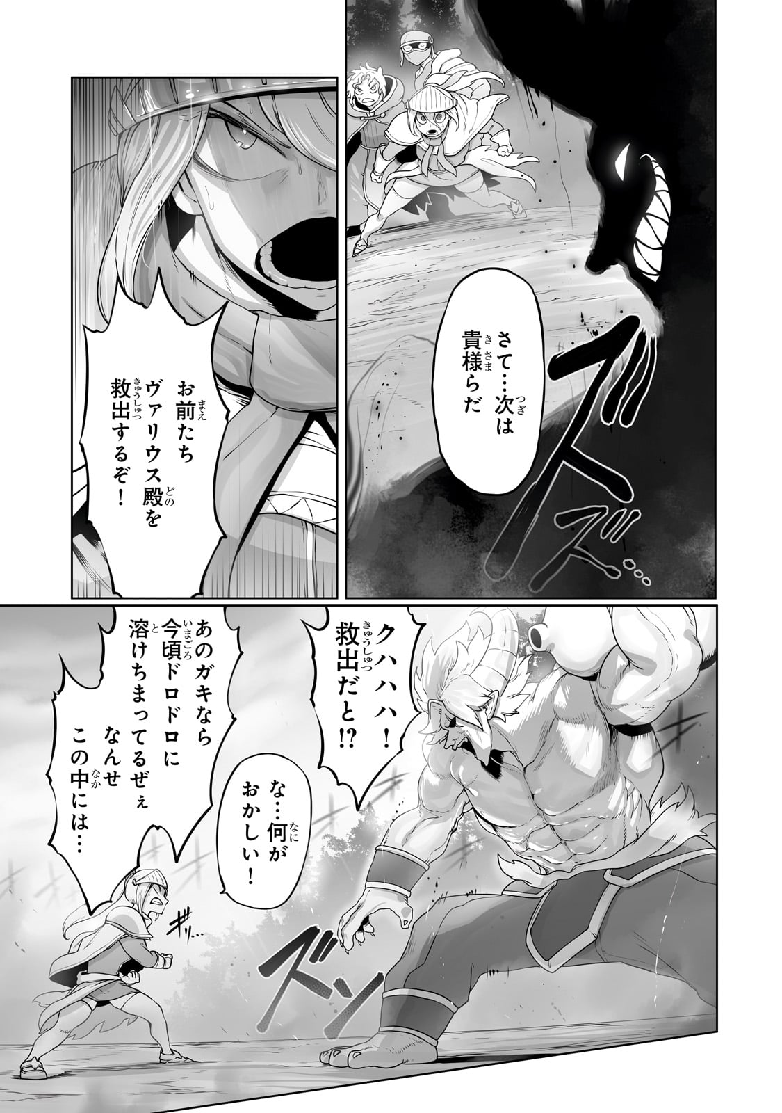 俺の前世の知識で底辺職テイマーが上級職になってしまいそうな件 第28話 - Page 23