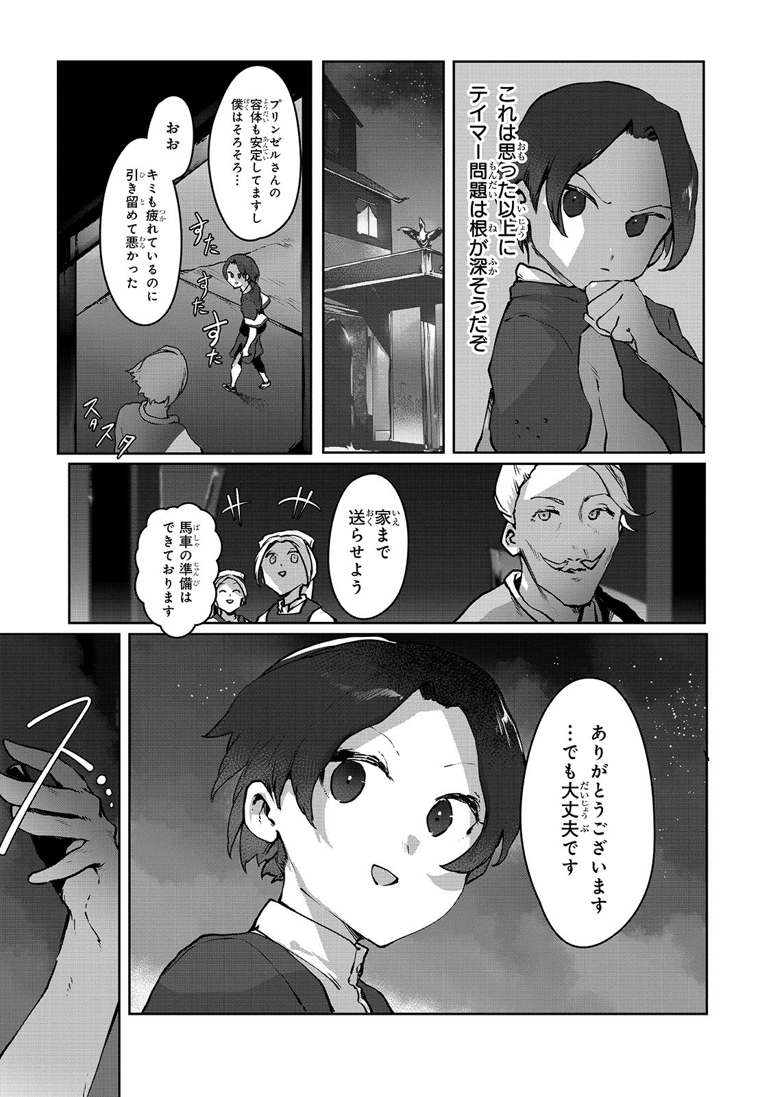 俺の前世の知識で底辺職テイマーが上級職になってしまいそうな件 第3話 - Page 9