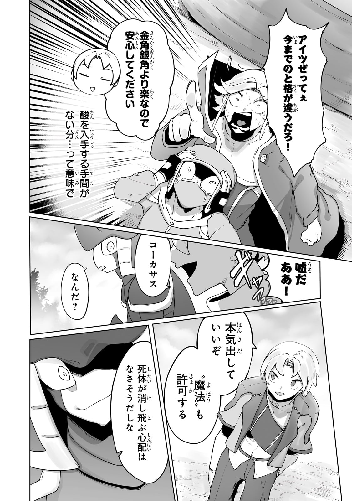 俺の前世の知識で底辺職テイマーが上級職になってしまいそうな件 第31話 - Page 14