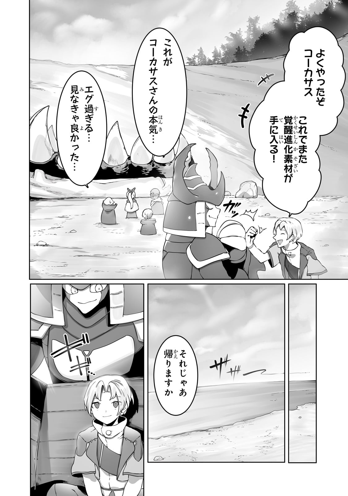 俺の前世の知識で底辺職テイマーが上級職になってしまいそうな件 第32話 - Page 12