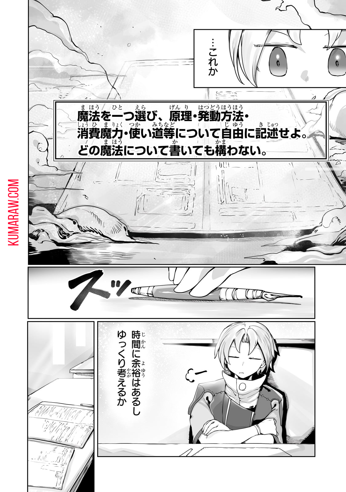 俺の前世の知識で底辺職テイマーが上級職になってしまいそうな件 第34話 - Page 12