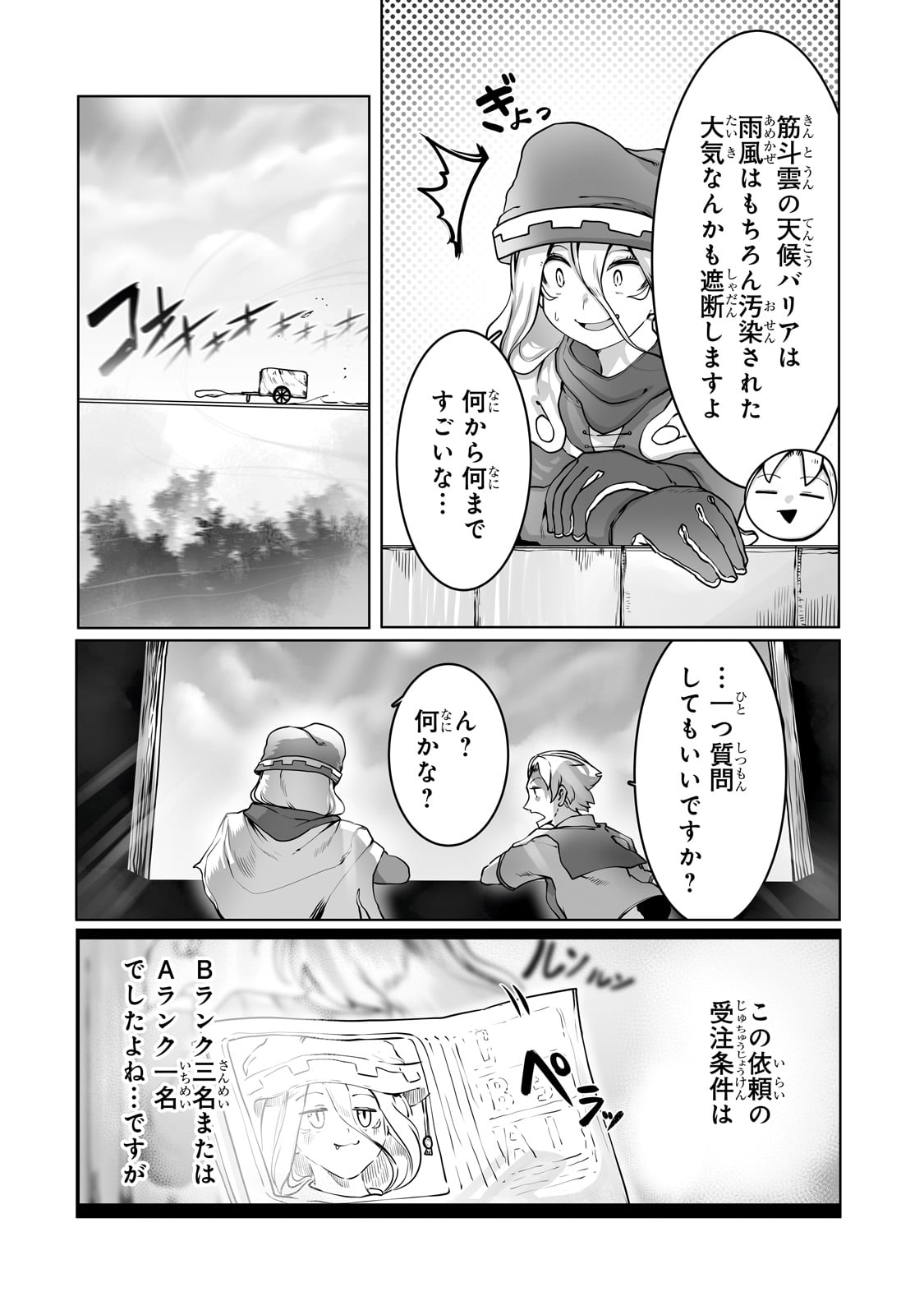 俺の前世の知識で底辺職テイマーが上級職になってしまいそうな件 第35話 - Page 12