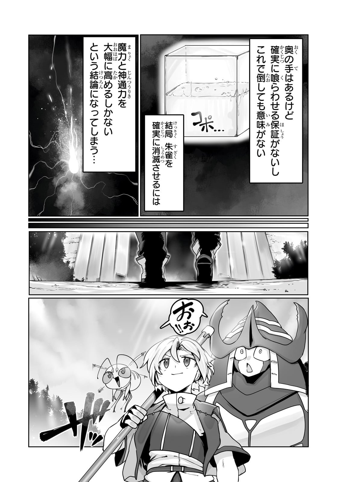 俺の前世の知識で底辺職テイマーが上級職になってしまいそうな件 第36話 - Page 22