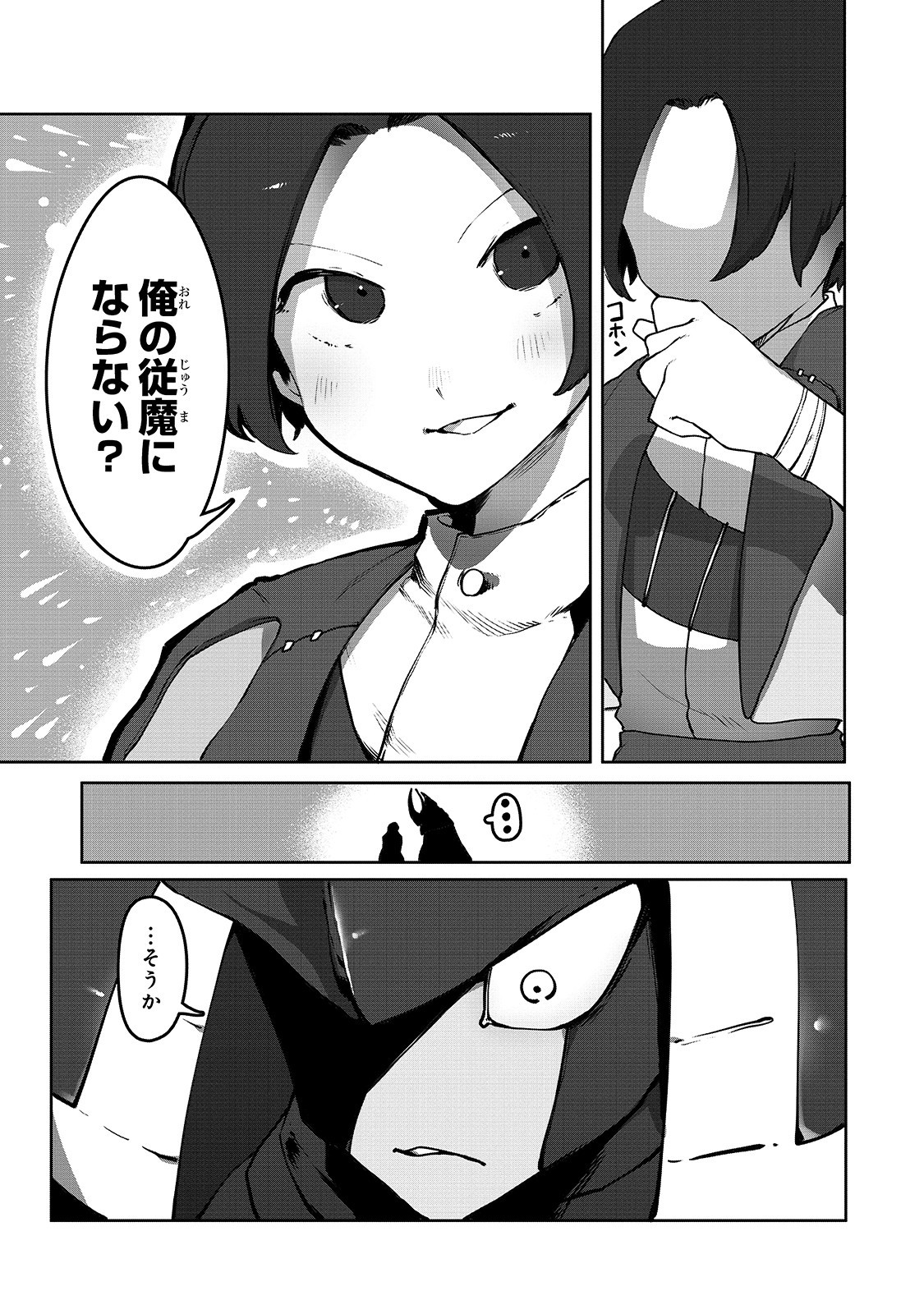 俺の前世の知識で底辺職テイマーが上級職になってしまいそうな件 第4話 - Page 9