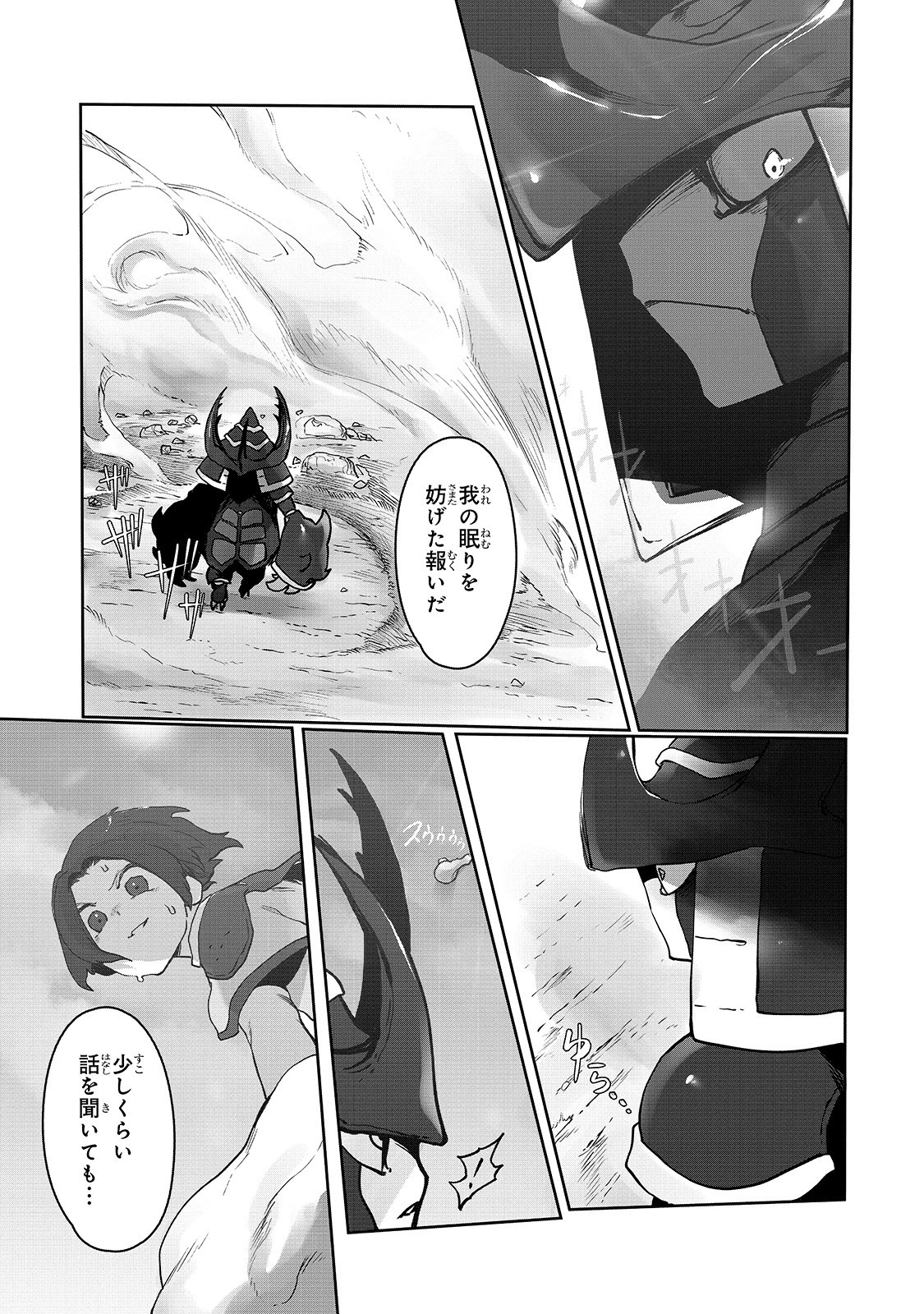 俺の前世の知識で底辺職テイマーが上級職になってしまいそうな件 第4話 - Page 13