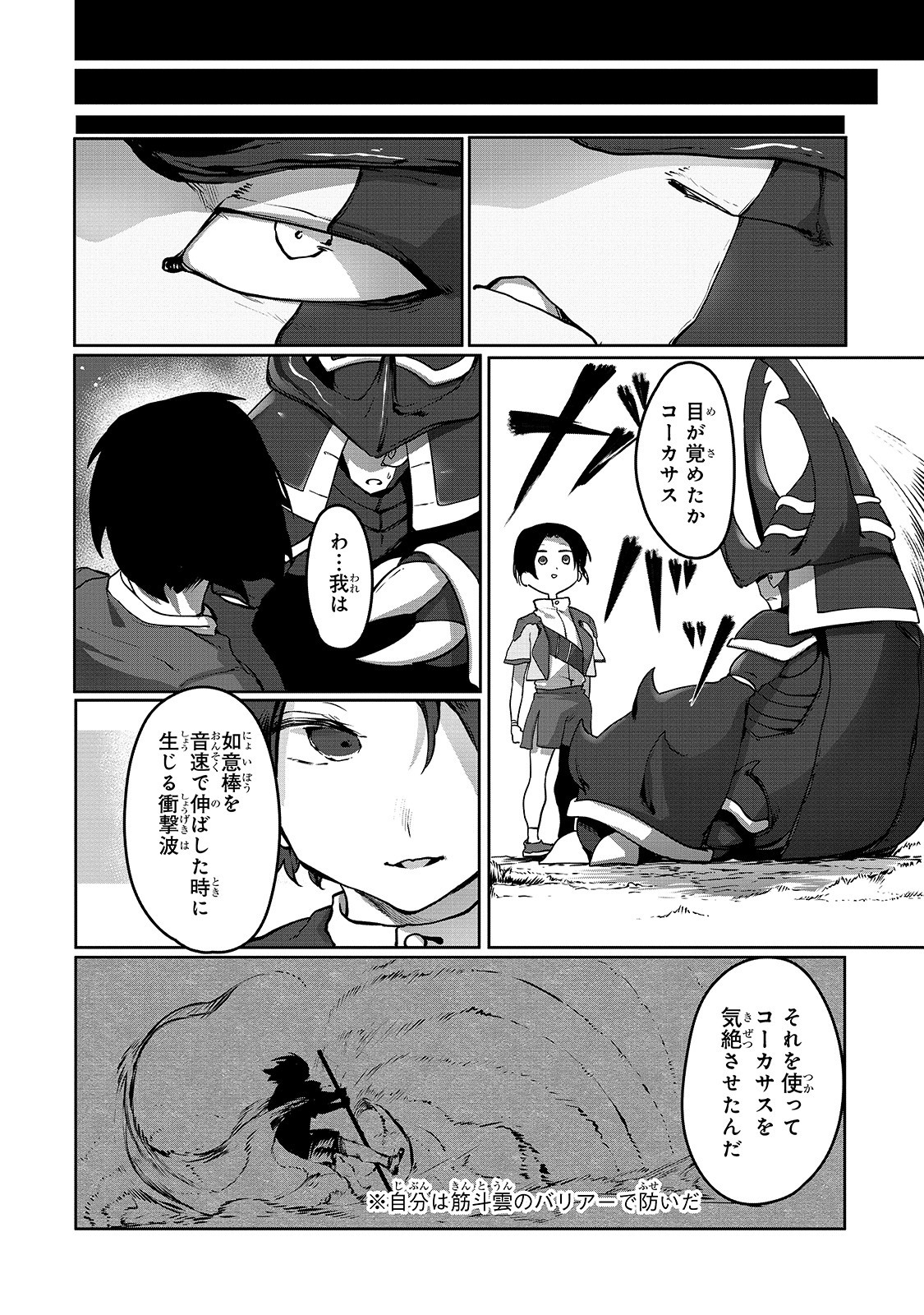 俺の前世の知識で底辺職テイマーが上級職になってしまいそうな件 第4話 - Page 22