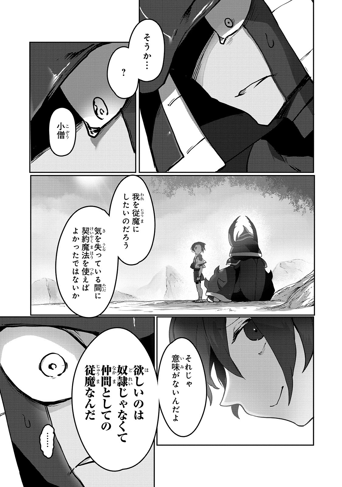 俺の前世の知識で底辺職テイマーが上級職になってしまいそうな件 第4話 - Page 23