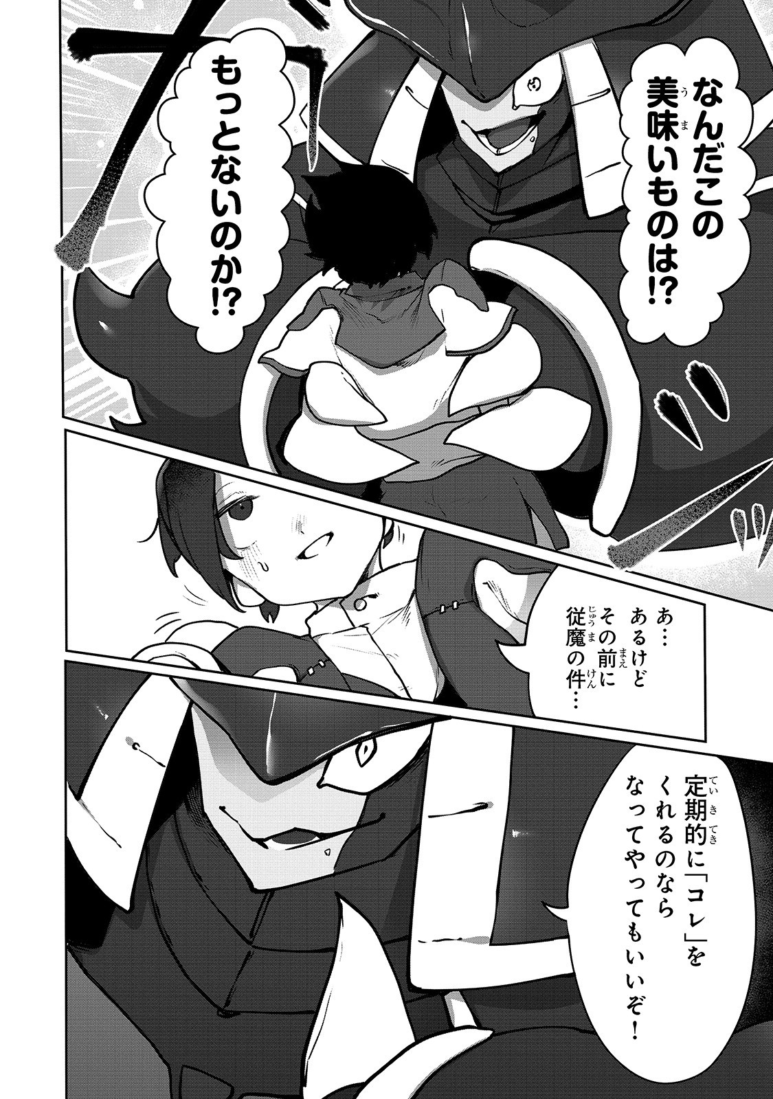 俺の前世の知識で底辺職テイマーが上級職になってしまいそうな件 第4話 - Page 26