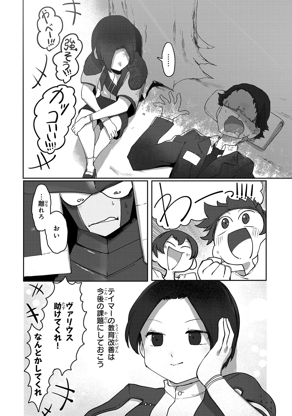 俺の前世の知識で底辺職テイマーが上級職になってしまいそうな件 第5話 - Page 2